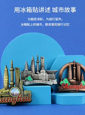 上海冰箱贴金属磁性冰箱贴上海旅游纪念品文创小礼品外滩东方明珠