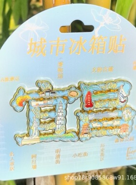 宜昌湖北夷陵三峡景区冰箱贴树脂金属旅游文创礼品纪念品琥珀