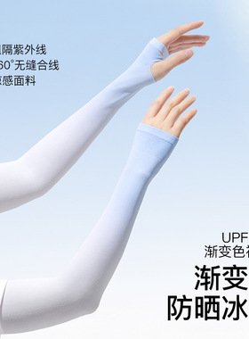 定制logo驱蚊冰袖渐变纯色夏季冰丝防晒防紫外线袖套手臂套袖薄款