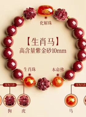 2026属马本命年三合六合生肖手链