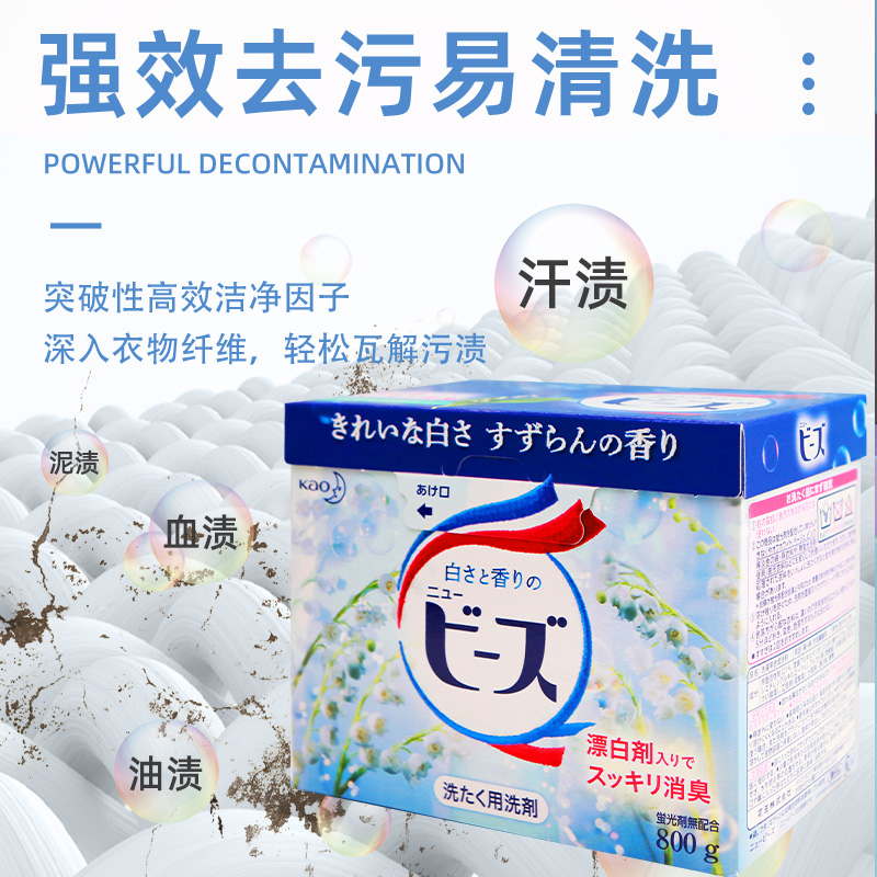 日本原装进口花王衣物清洁剂增白消臭柔顺酵素洗衣粉铃兰香味798g