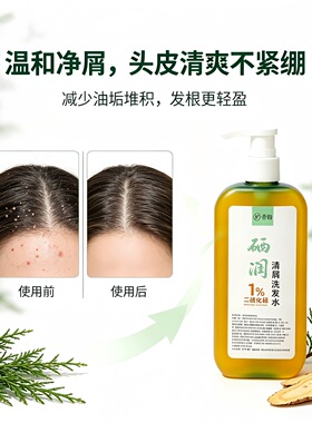 定制二硫化硒侧柏叶当归人参控油舒缓脂溢性头皮屑红痘痘洗发水