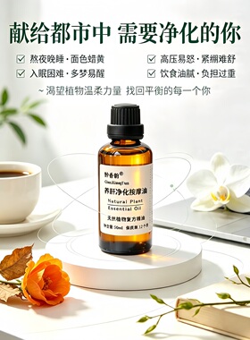 定制养肝护肝女性身体调理按摩佛手柑精油成人用肝火旺免洗推拿油