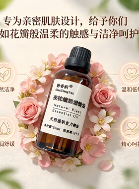 定制玫瑰精油乳房秘密花园护理男女通用睡觉润滑按摩开背私处全身