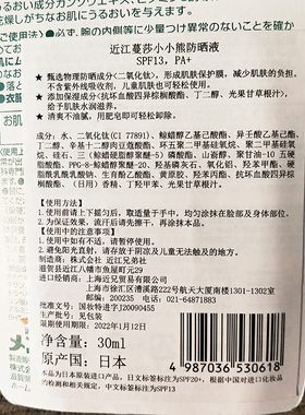 近江蔓莎温和进口防晒乳液