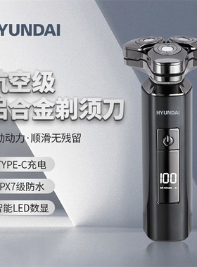 现代YS809三头数显磁吸剃须刀