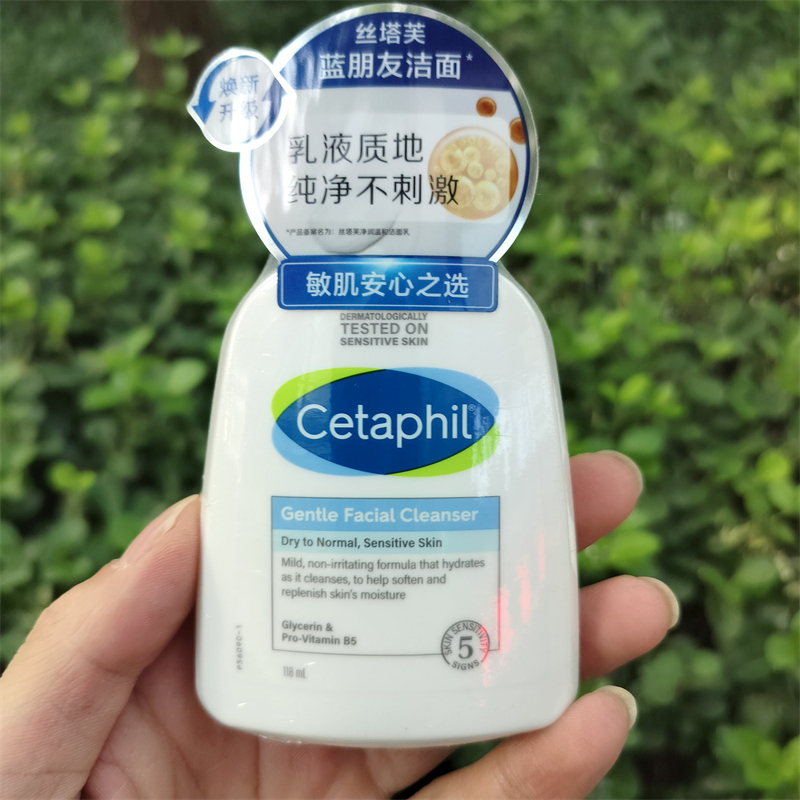 Cetaphil丝塔芙洁面乳118ml男女婴儿童温和面部清洁保湿洗面奶