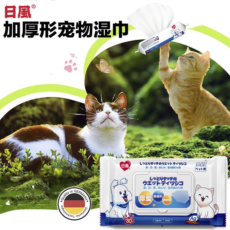日本日风宠物猫狗清洁消毒杀菌湿巾80抽 银离子免洗温和弱碱加厚,淘宝优惠券,粉丝福利购,淘宝优惠卷