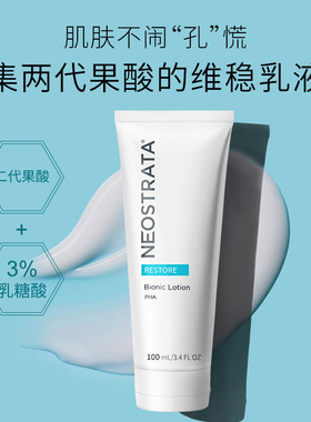 NeoStrata芯丝翠活性乳液收毛孔
