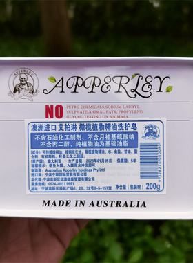 澳洲艾柏琳精油香氛洗护皂