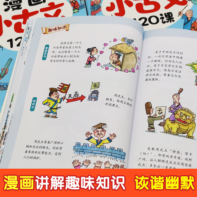 正版漫画小古文120课彩绘版全6册正漫画版6-14岁分级读物二三四五六年级漫画书小学生课外阅读书籍中国古代文化知识常识必背文言文_虎窝淘