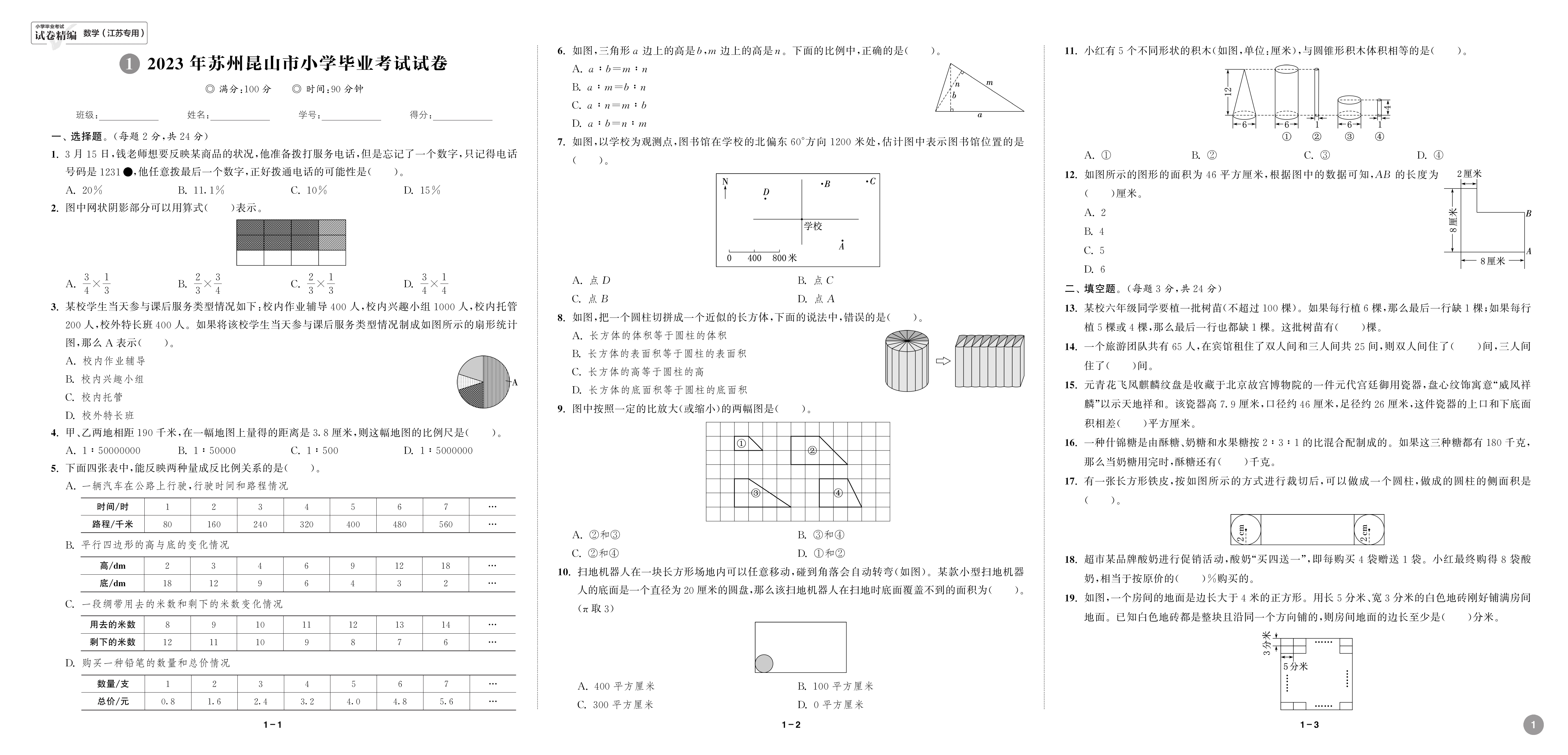 通城学典2024小学毕业考试试卷精编语文数学英语六年级下江苏专用江苏省小学毕业升学考试试卷小升初真题试卷毕业考试试题分类精粹