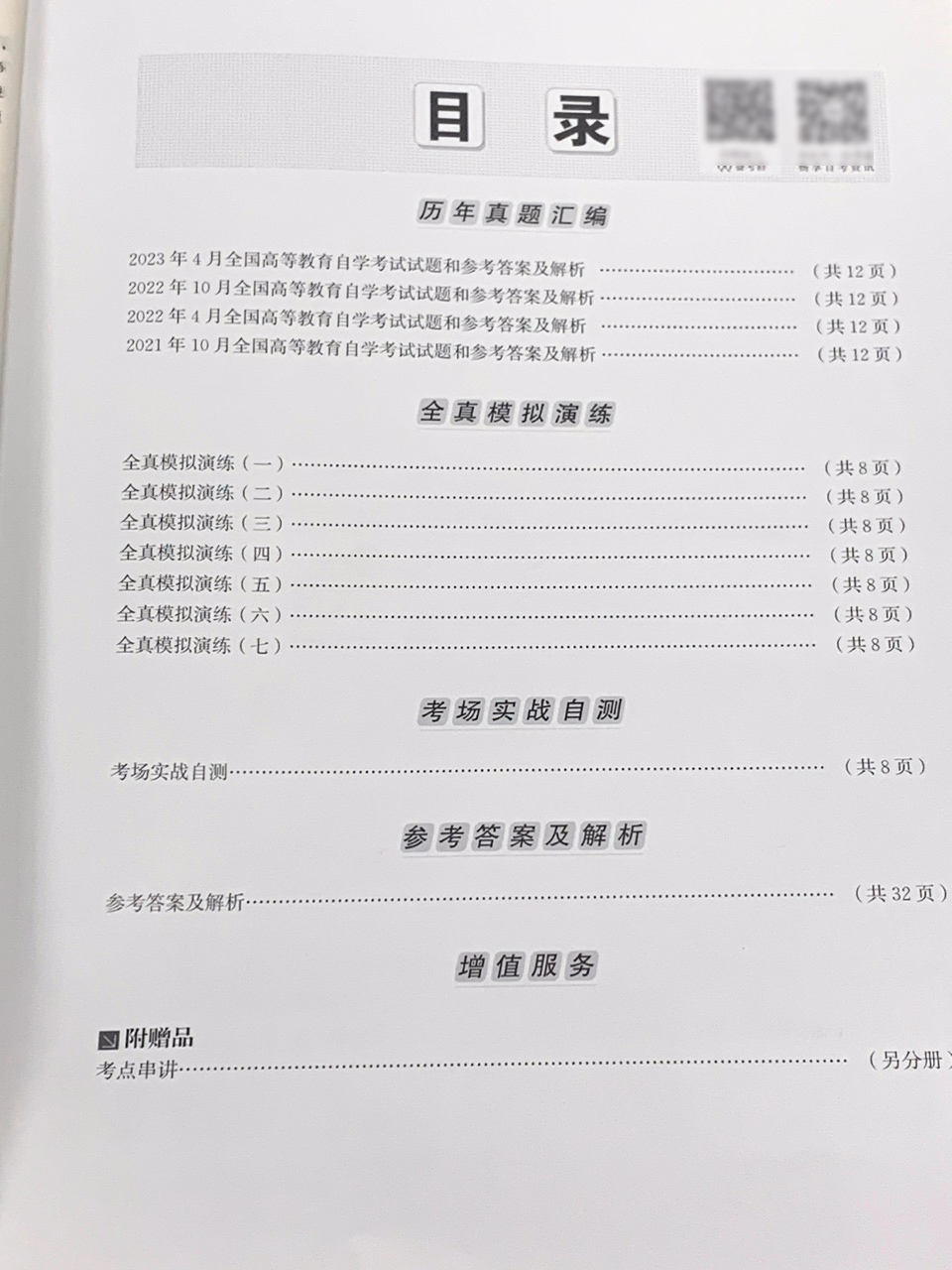 2024自考英语二历年真题卷00015英语二自考模拟试卷自学教程广东湖北湖南浙江四川福建青海广西北京山西云南宁夏重庆自考英语2习题 - 图2