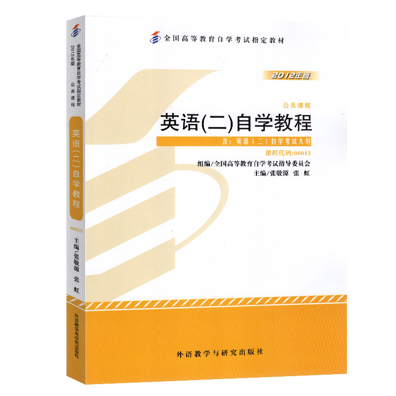 备考2024年00015英语二自学教程张敬源自考教材自考英语二历年真题全真模拟试卷自学英语二13000成人英语自学试卷自考英语二练习题-图3