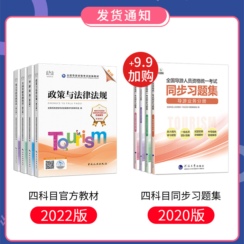 导游证考试教材2024全国导游证资格考试教材历年真题试卷全国导游基础知识地方导游基础知识导游业务政策与法律法规中国旅游出版社 - 图2