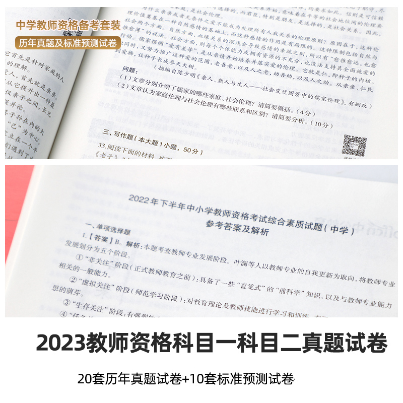 中公教资2024年中学教师证资格用书高中初中语文数学英语化学生物理政治历史地理音乐美术体育信息技术科目三教资考试资料教材真题-图2