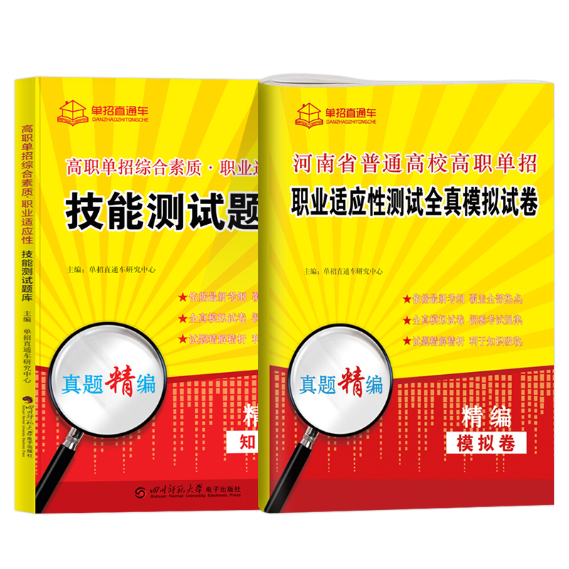 2024年单招直通车河南高职单招综合素质专项题库职业技能教材复习资料用书河南高职单招考试真题试卷模拟职业适应性测试春招-图3