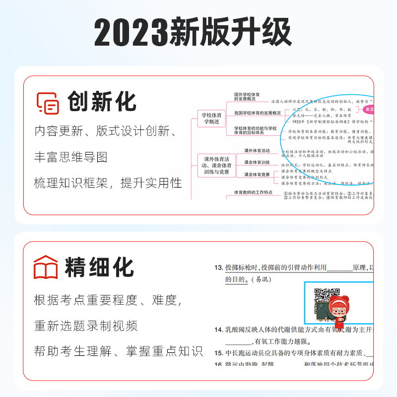 山香教育2024年新版小学体育用书教师招聘考试专用教材学科专业知识小学体育教材国版教师招聘考试考编用书及配套试卷 - 图2