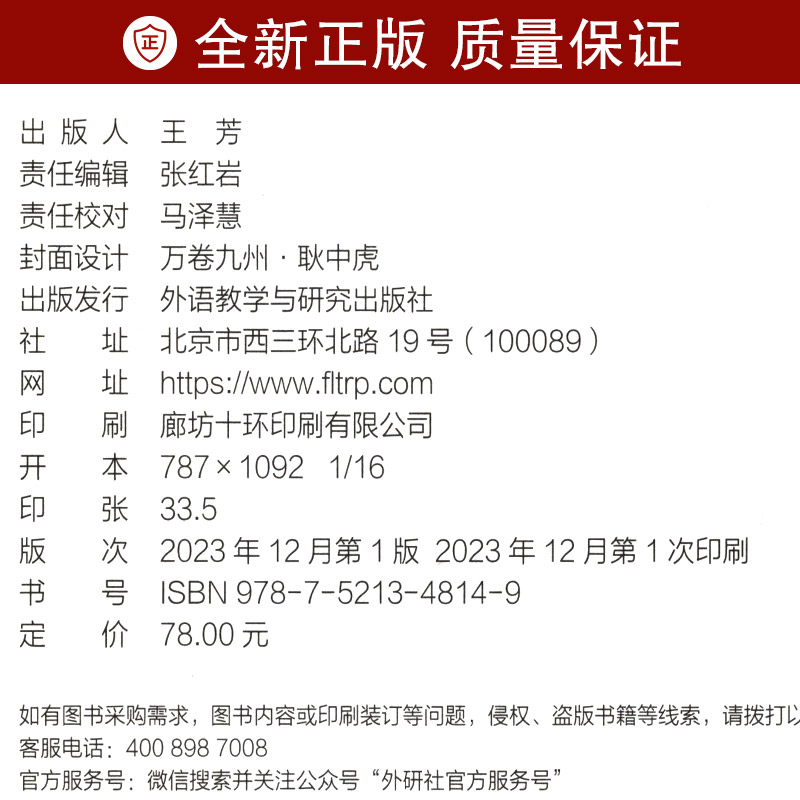 备战2024 正版自考教材0604 00604 10054英美文学选读 黄必康主编 2023年版外语教学与研究出版社 自学考试指定 附考试大纲 - 图2