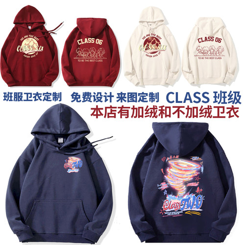 班服卫衣定制连帽长袖初高中小学生运动会外套秋冬工作服印字logo - 图2