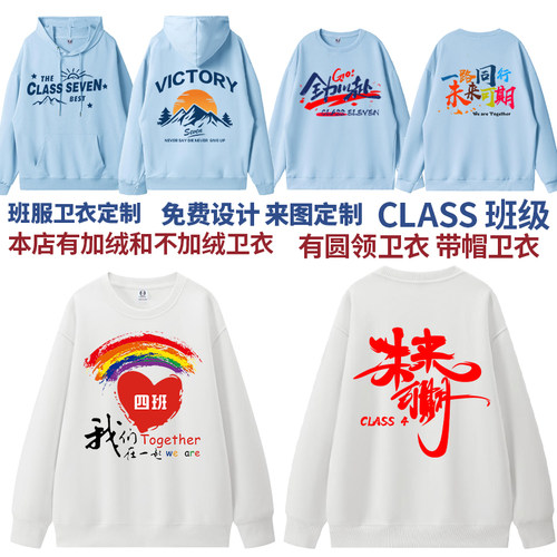 班服卫衣定制连帽长袖初高中小学生运动会外套秋冬工作服印字logo - 图3