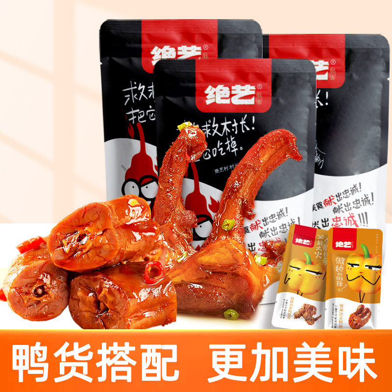 【薇娅推荐】绝艺网红爆款小吃鸭脖 绝艺食品鸭肉零食