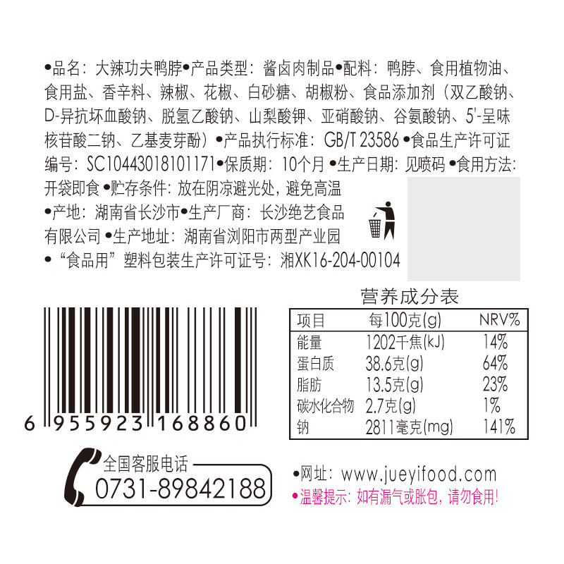  绝艺食品鸭肉零食