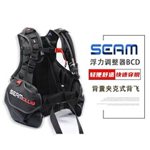 New diving BCD buoyancy regulator SEAM buoyancy vest underwater special diving back flying BCD airbags