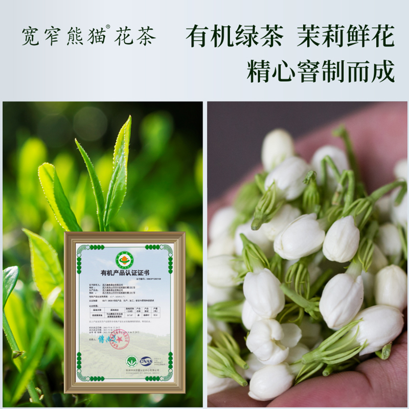 宽窄熊猫花茶特级茉莉花茶24g新花苞茶干花泡茶成都礼物礼小盒装 - 图2