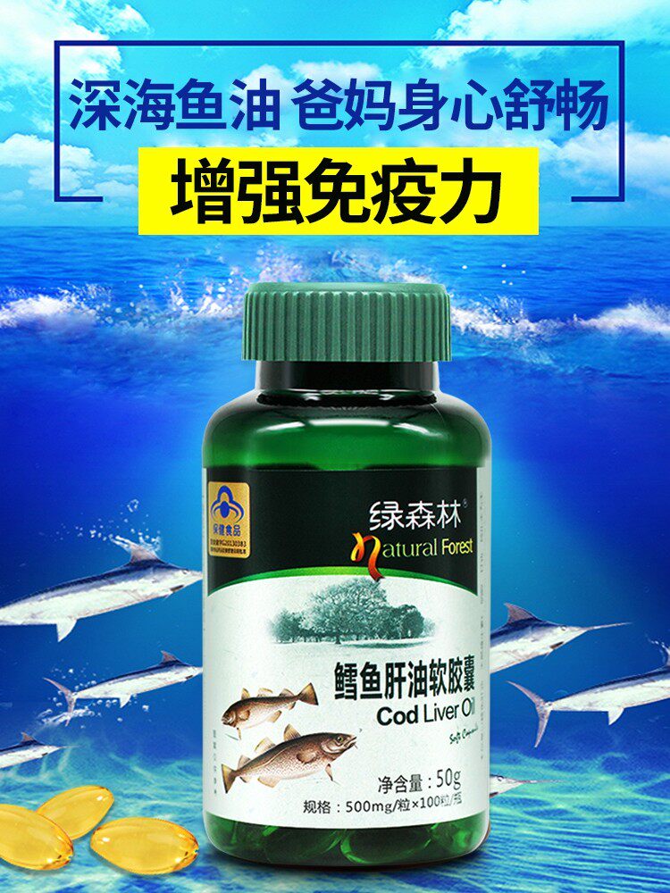 绿森林牌鳕鱼肝油3瓶中老年软胶囊 康乐多保健品鱼油/深海鱼油
