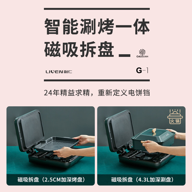 利仁g1家用双面加热下盘一体电饼档 利仁风火轮电饼铛/可丽饼机/薄饼机