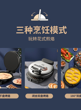 利仁电饼铛家用双面加热4.5CM深