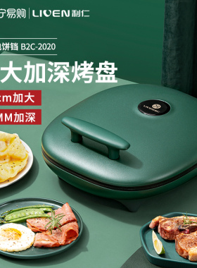 利仁电饼铛家用加深加大款清仓