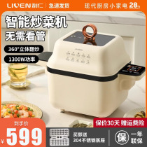 Lijen Smart Stir-fry Robot Fully Automatic 360 Swivel Stir-fry Domestic Slob Pan Fried Rice Machine Multifunction Pan