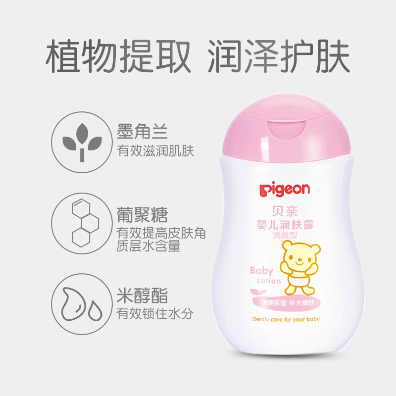 贝亲新生清爽型润肤露200mlx10瓶 宏胤母婴润肤乳