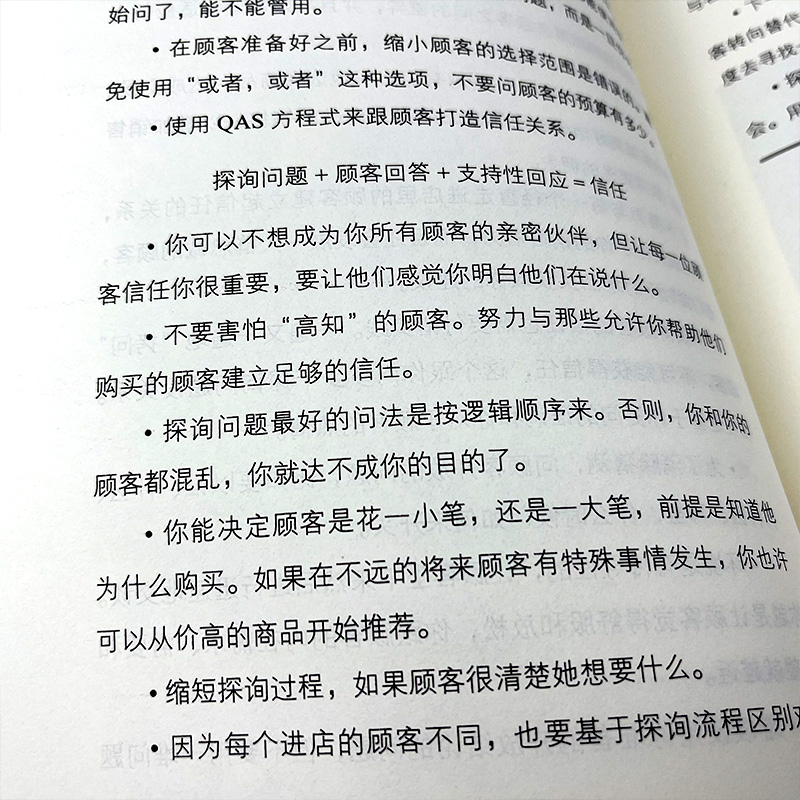 销售洗脑 把逛街者变成购买者的8条黄金法则 哈里.弗里德曼著正版 全能销售系列 销售顾客为什么买 企业经营管理心理学 中信出版社 - 图3