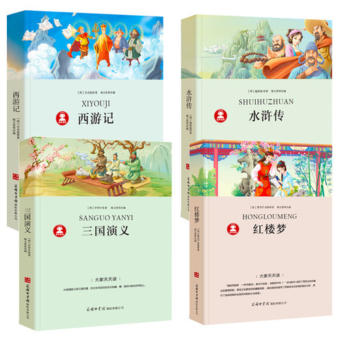 四大名著全套小学生版4册原著正版青少年初中生版无障碍阅读红楼梦西游记水浒传三国演义四六五年级必读课外书籍名著白话文儿童版p - 图0