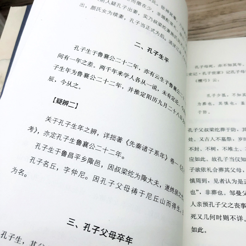 孔子传 钱穆著 孔子的故事孔子书籍孔子家语 人物传记书籍中国古代名人历史 长江文艺出版社 - 图2