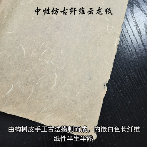 手工四尺六尺白色云龙山麻纸仿古纤维皮纸半生熟书法国画作品宣纸 - 图1