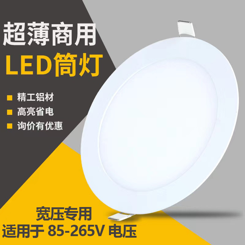 led筒灯嵌入式面板灯220V通用电压110V台湾崁灯9W圆形12W桶灯洞灯