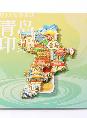 青岛文创地图浮雕金属冰箱贴磁贴栈桥五四广场旅游纪念品景区礼物