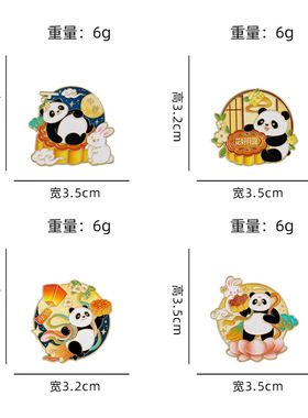 文创中秋节日礼品胸针可爱卡通熊猫月饼嫦娥兔子金属徽章衣服装饰