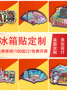 冰箱贴定制旅游金属冰箱贴木质冰箱磁吸贴定制创意礼品磁性工艺品