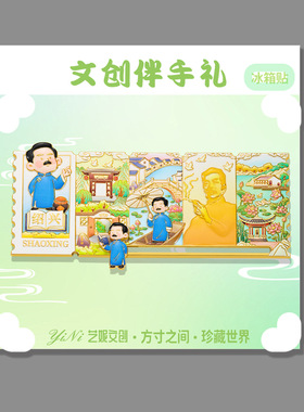 新款绍兴文创鲁迅冰箱贴城市旅游纪念品礼品金属冰箱贴厂家