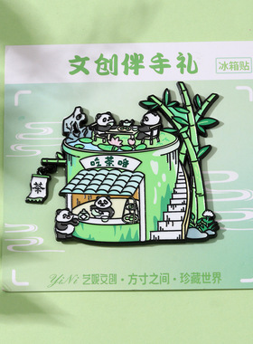 成都文创冰箱贴可爱动物熊猫喝茶家居配饰磁贴四川旅游纪念品礼物
