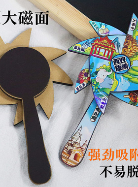国潮旋转风车冰箱贴镭射强磁吸城市文创旅游纪念品木质冰箱贴现货