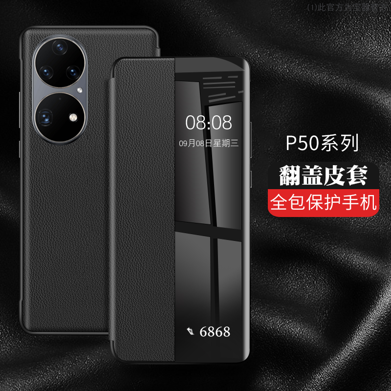 适用于华为p50pro手机壳翻盖式p50手机套智能视窗p50pro+皮套全包防摔新款p5o素皮por男款高档网红女p50e外壳 - 图0