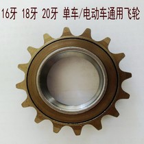 Single Speed Bike Universal Flywheel Children Car Folding Road Car 16 Teeth 18 Teeth 20 Teeth 22 Teeth Gear