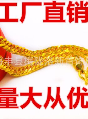 镀金项链 越南沙金男款仿真金链 厚金款坦克链 老板链 沙金饰品批