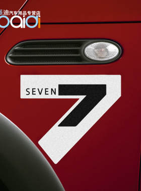 mini贴纸 cooper clubman适用 SEVEN 7 个性反光车贴 R55R56装饰